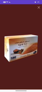 صابون دست و صورت زردچوبه - ۳ عددی