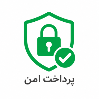 پرداخت امن