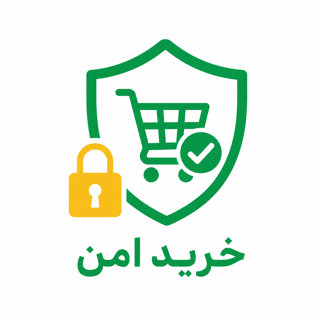 خرید مطمئن