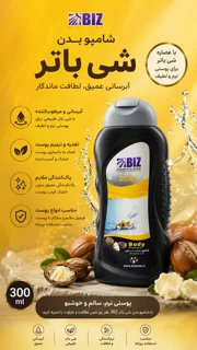 شامپو بدن شی باتر